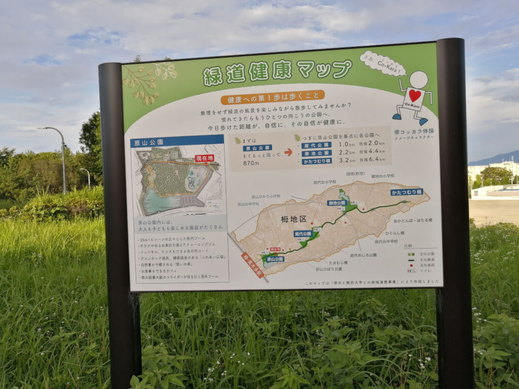 原山公園にある緑道健康マップ